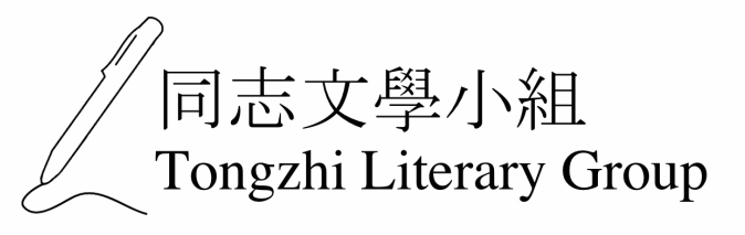 Tongzhi Literary Group